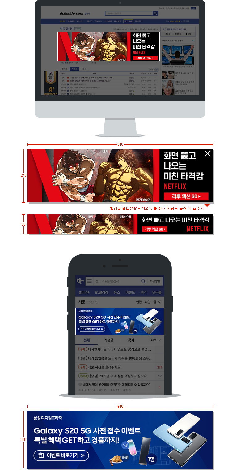 Mobile web + PC 광고 리스트 상단 노출 예시
